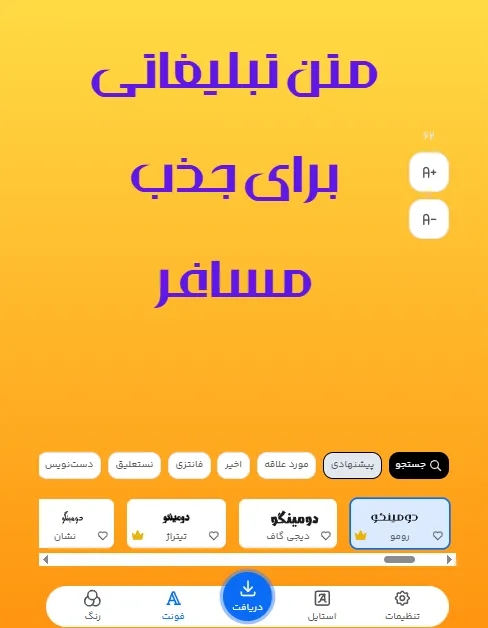 متن تبلیغاتی برای جذب مسافر